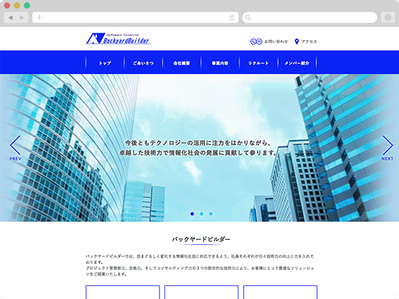 株式会社バックヤードビルダー様 サイトイメージ