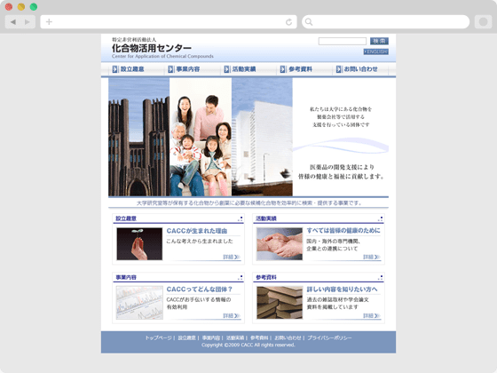 化合物活用センター様 サイトイメージ