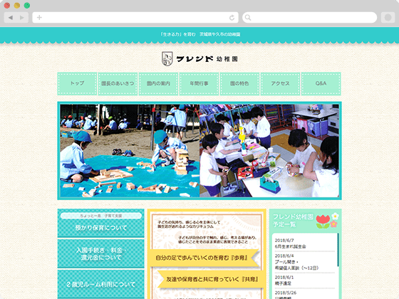 牛久フレンド幼稚園様 サイトイメージ