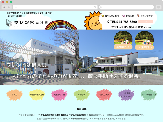 横浜フレンド幼稚園様 サイトイメージ