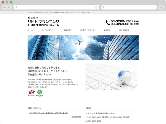 株式会社リヒトプランニング様 サイトイメージ