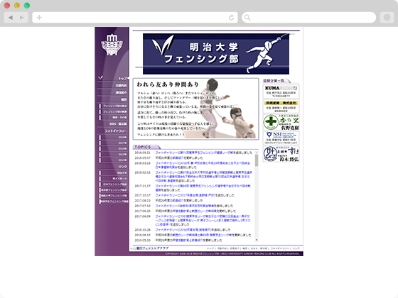 明治大学フェンシング部様 サイトイメージ