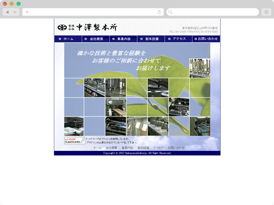 有限会社中澤製本所様 サイトイメージ