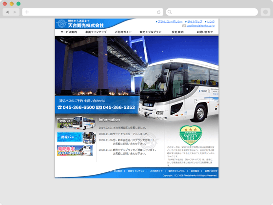 天台観光株式会社様 サイトイメージ